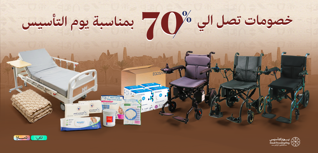 كل ما تحتاجه لرعاية من تحب ❤  مستلزمات رعاية كبار السن وذوي الاحتياجات الخاصة كراسي كهربائية متحركة | حفائض طبية عالية الامتصاص | أسرة طبية كهربائية | كراسي درج لنقل المريض بين الطوابق| رافعات مريض آمنة وسهلة الاستخدام  🚚 توصيل وشحن سريع داخل [السعودية ] | 💰 أسعار منافسة | 🎯 جودة معتمدة  اطلب الآن وامنحهم راحة واهتماماً يليقان بهم