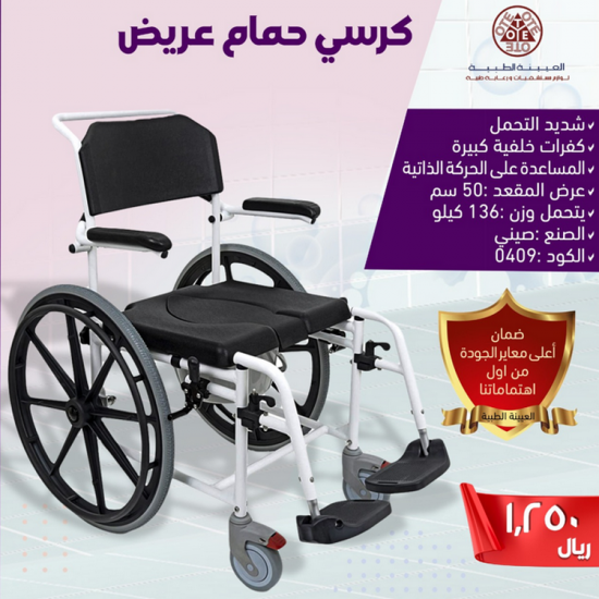 Wide Commode Chaire With Large Rear Wheels 