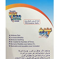 كمادة جل حار بارد  كمادة جل حار بارد